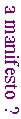 ?